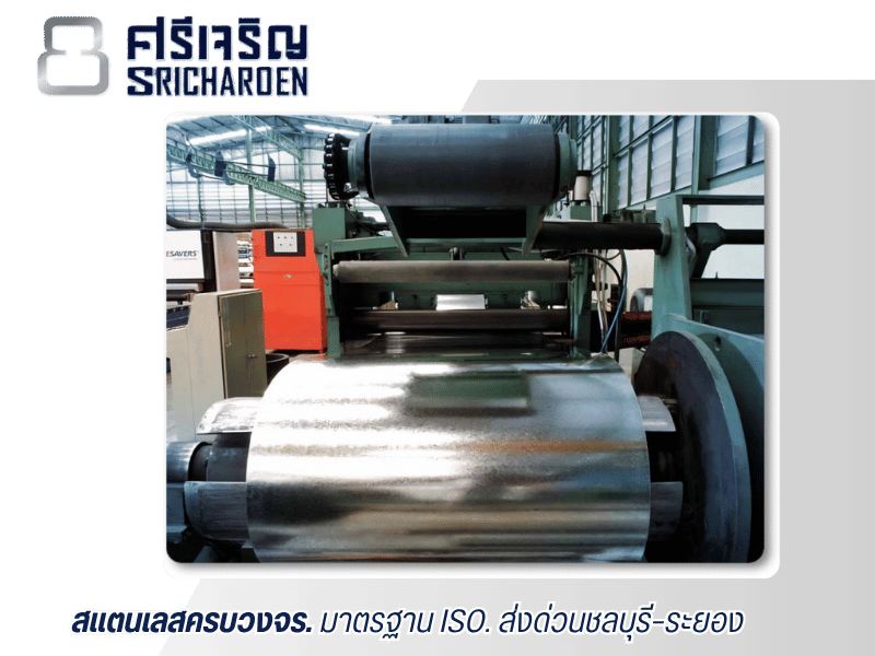 ตัดม้วนคอยล์ ตัดเหล็กม้วน ชลบุรี