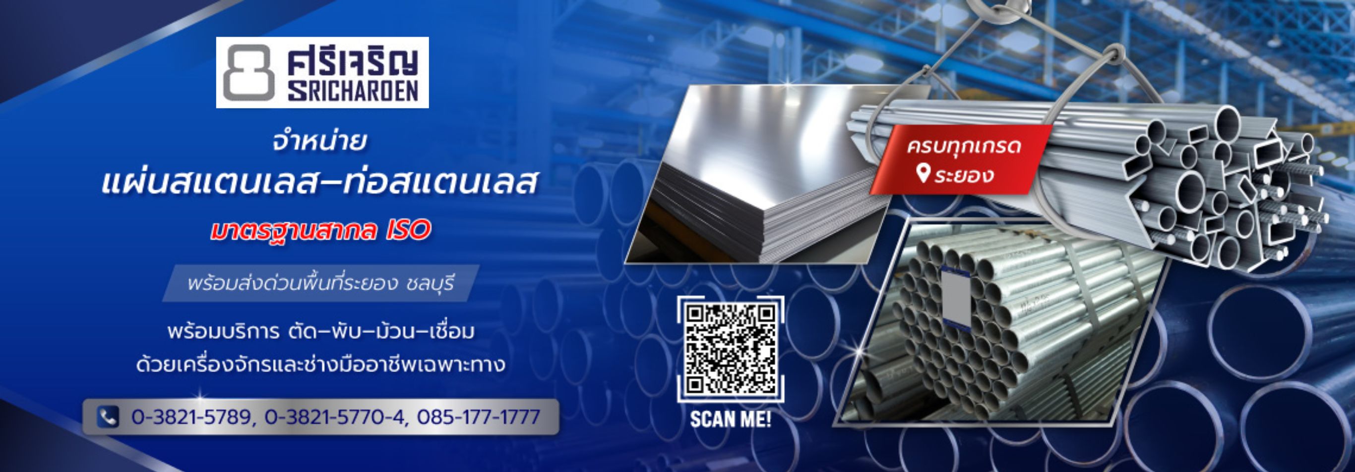 สแตนเลส ระยอง   ชลบุรีศรีเจริญโลหะ